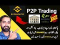 How To Use Binance P2P | How To Diposit and Withdraw Binance With EasyPaisa JazCash and Bank Account