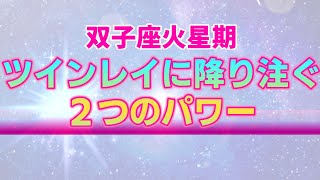 【2022年8月20日スタート】双子座火星期の到来があなたに与える神秘的な影響。エレメント別に見るツインレイ女性の運勢変化【再会を叶える占星術】