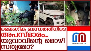 കൊല്ലത്തെ യുവതിയുടെ പോസ്റ്റുമോർട്ടം റിപ്പോർട്ട് നിർണായകം...