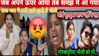 Ye video rk rajani ke liye | #radha_raj_gorakhpur