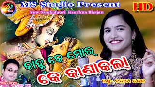 #banditanayak #kanhu ke mor ke kanakala //new sambalpuri Mp3 song 2019