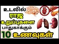 Top 10 Healthy foods tamil| நோயின்றி வாழ| udal balam pera| udal arokiyam tamil tips|best foods tamil