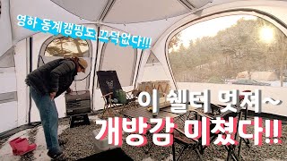 또 품절각!!!이라고?? | 대형 쉘터소개, 개방감 좋고 설치 편리한 캠핑쉘터 | 캠빌 터틀돔 | 동계캠핑 사계절 | 가성비 미쳤다!!!!