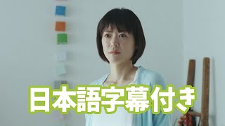 [字]【TVCM】D-room「夫の心配」篇 日本語字幕