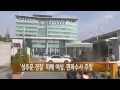 성추문 경찰 피해 여성 편파수사 주장 ytn