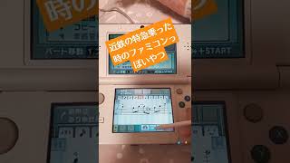 近鉄の特急乗った時のファミコンっぽいやつを3DSに演奏させてみた