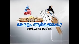 Asianet News Election Poll Survey 2019 | Part 2