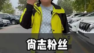 尚志的粉丝，5万预算淘这车？dou是好车 抖音汽车 带你懂车 抖音汽车人共创计划 二手车领航计划