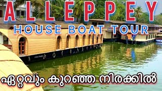 House boats allelpey | ഹൗസ് ബോട്ട് ആലപ്പുഴ | #kerala #houseboat #alleppy #alappuzhahouseboats