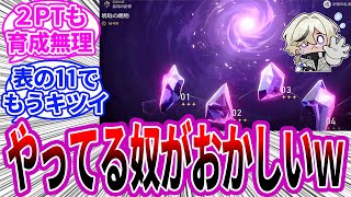 【反応集】裏庭やってない奴おるんか？⇐今の段階でやってる奴の方がおかしいでしょに対するみんなの反応 崩スタ 崩壊スターレイル まとめ