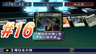 #16【実況】デュエルマスターズ邪封超龍転生【PS2デュエマ】