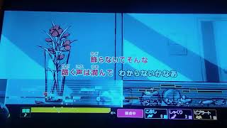 花瓶に触れた/カラオケ歌ってみた