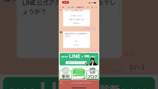 LINE公式アカウントのアンケート