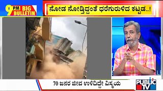 Big Bulletin | Building Collapses In Lakkasandra, Bengaluru | HR Ranganath | September 27, 2021