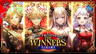 【貫通付与ｷﾀ‐】〜GA2023 THE WINNERS ∞連～【黒ウィズ】