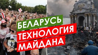 ПравдаБлог. Кто и зачем использует в Беларуси технологии Майдана