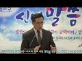 새벽이슬교회 신년말씀성회 셋째날 룻1 6 18 윤해규 목사 2022.01.07