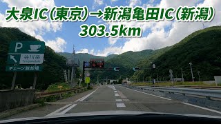 車載動画　大泉IC　→　新潟亀田IC　関越自動車道他　303.5km　2024/07/04