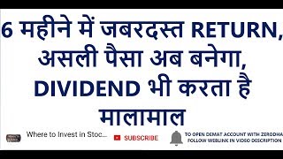 6 महीने में जबरदस्त RETURN | असली पैसा अब बनेगा | DIVIDEND SHARE | Bharat Electronics Q2 Results