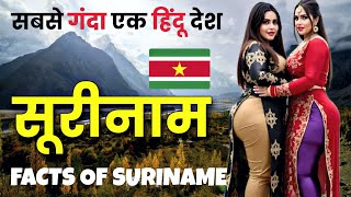 सबसे खराब एक हिंदू देश | Amazing Facts About Suriname