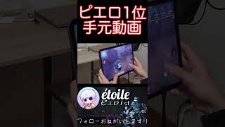 【第五人格】ドライブ手元動画！ピエロ１位の指捌きがヤバすぎるwwww#identityv #第五人格 #shorts