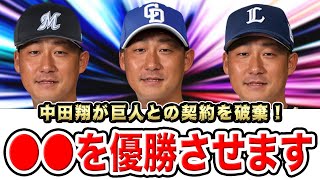 【中田翔】移籍先球団をズバリ言うわよSP！！【自由契約】【3球団候補】