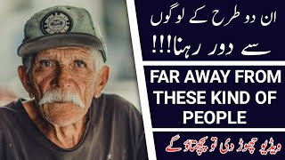 Ase logoon se door raho | Stay away from these people || best motivational video