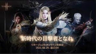 Lineage2M　リネージュ2M　日勤が終わったので日課をします