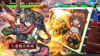 【三国志大戦】公孫越と徹里吉 VS郭淮ワラ(2.5.0A)