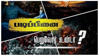 படிப்பினை பெறுவோர் உண்டா ? | பேரழிவுகள் தரும் படிப்பினைகள் | Hd