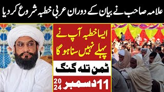 Tamman Talagang | Best Bayan Allama Kaleemullah Khan Multani | 11 December 2024