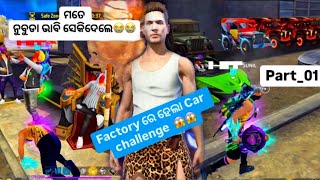 Factory ରେ ହେଲା car challenge😱😰 maridele mate🥺 #freefire #odiafreefire