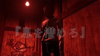 【STRAIN】最恐を目指したホラーゲーム　京都の失踪事件にまつわる祟り。一杯ひっかけながらプレイしていく！