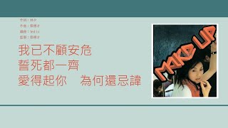 楊千嬅 Miriam Yeung - 飛女正傳 [歌詞同步/粵拼字幕][Jyutping Lyrics]