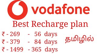 Vodafone best Recharge plan details₹ 269 ₹ 379 ₹ 1499 tamil 19 July 2020