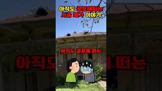 시골에서 6천만원 주고산 남자의 공포