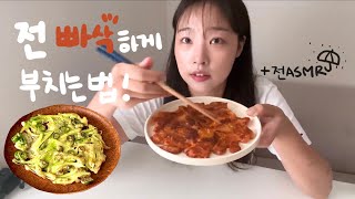 [1인분레시피] 부침개 전 바삭하게 부치는 방법 모르는 사람 다모여! /야채전 /김치전 / korean recipe l vegetable kimchi jeon