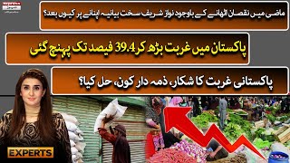 Poverty in Pakistan has increased to 39.4% | Who is responsible? | Express Experts | Express News