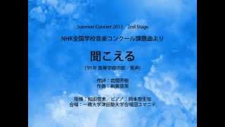 聞こえる[男声] (NHK全国学校音楽コンクール課題曲より)