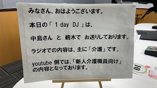 令和4年９月２０日（火）鵜木のONE DAY DJ生配信