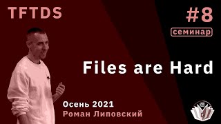 TFTDS / Семинар 8 / Crash consistency