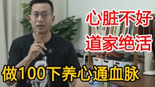 心脏不好？手腕上原始点，每天100下心脏强大，促进气血循环【人体百科David伟】