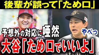 大谷翔平に憧れた宮城大弥が劇白…！「憧れるのは大谷さんですよw」わかってないのは大谷だけだった