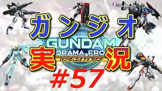 建設！開発！制圧！ガンダム ジオラマ フロント　実況プレイ #57 GUNDAM DIORAMA FRONT