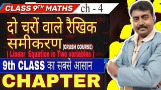 Class 9 Math Do charo wale Raikhik samikaran Chapter 4