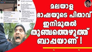 ഈ പ്രാന്തന്മാരെ ചികിൽസിച്ചില്ലങ്കിൽ ഇവന്മാർ ഈ നാട് കുട്ടിച്ചോറാക്കും ! | SOCIAL MEDIA