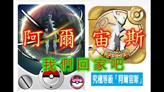 Pokémon TRETTA 【訓練家之路】- 第9彈(U3) 金卡阿爾宙斯 20180402