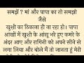 कामचोर ll shikshprad hindi kahani ll suvichar moral stories ll kahaniya ll sad story