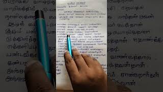 நானிலம் படைத்தவன்   ஆறாம் வகுப்பு இரண்டாம் பருவம்  group 4 group 2 tnpsc exam# shorts video