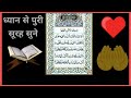 सूरह बकरह पढ़ने और सुनने के फायदे surah baqarah for barkat ki dua ep022